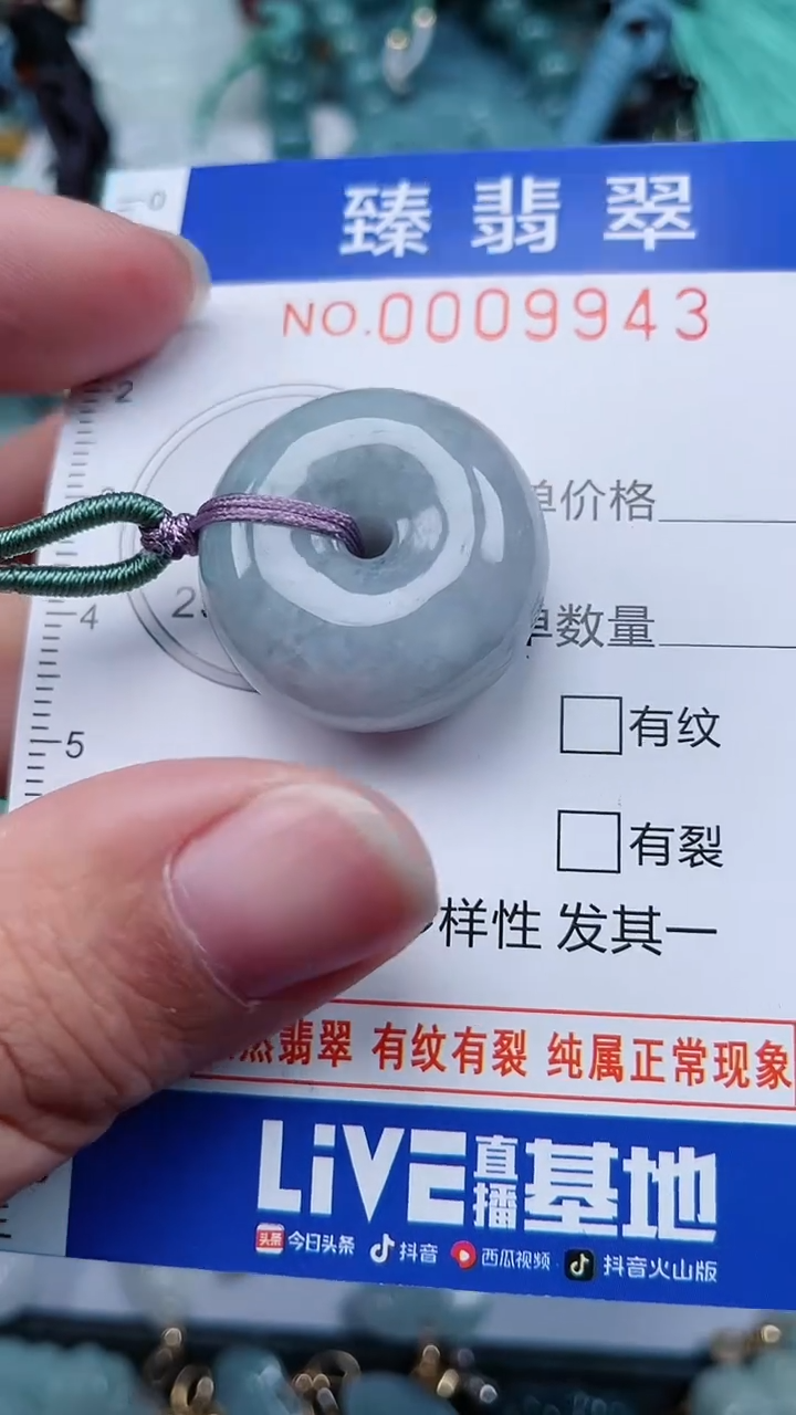 颈饰未镶嵌翡翠.0009943