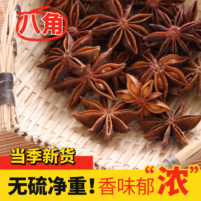 广西大红八角无硫纯干新货炖肉卤味干货八角大料特级新货