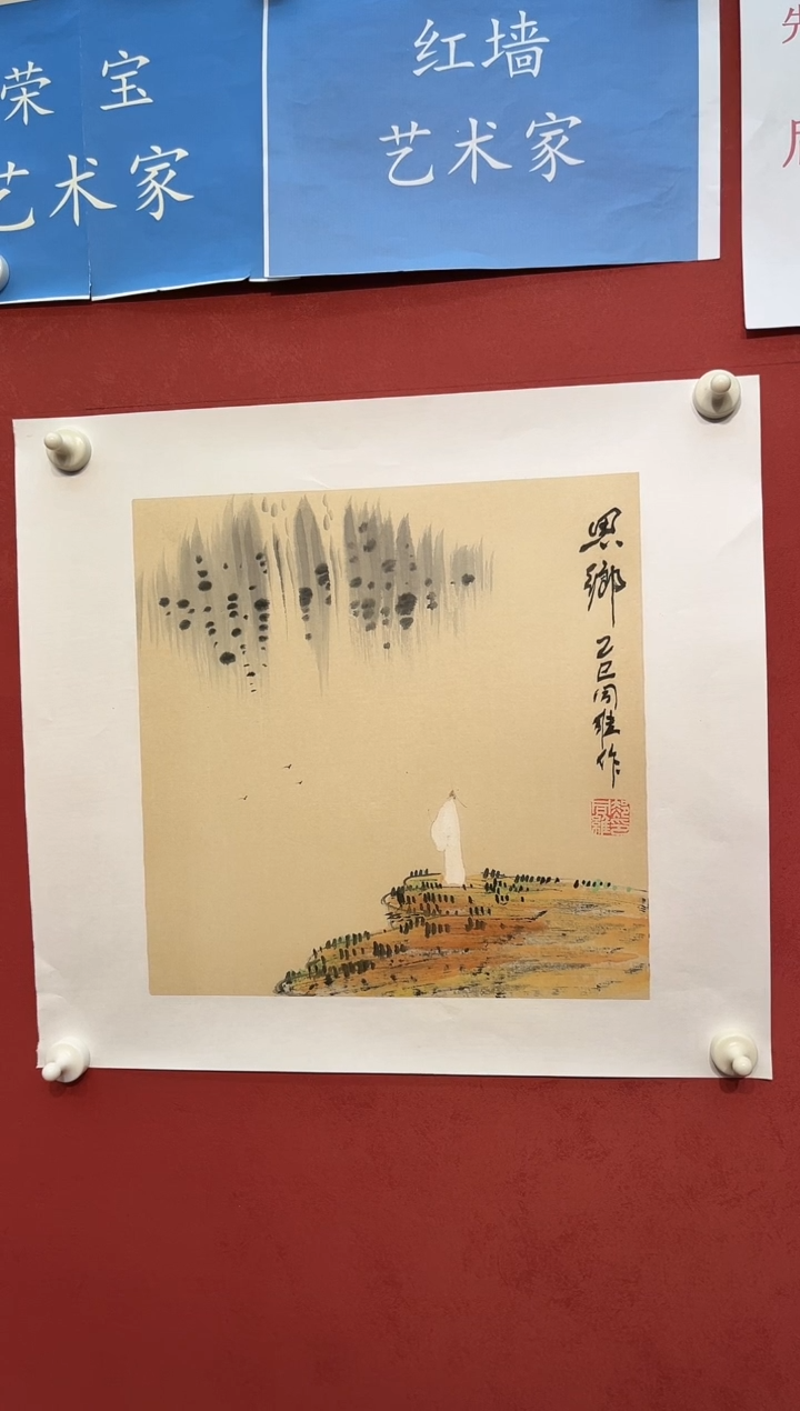 【闪购商品】国画郝同维 归乡 斗方