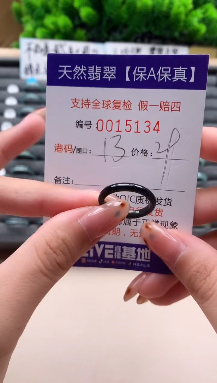 未镶嵌戒指翡翠天然  15134