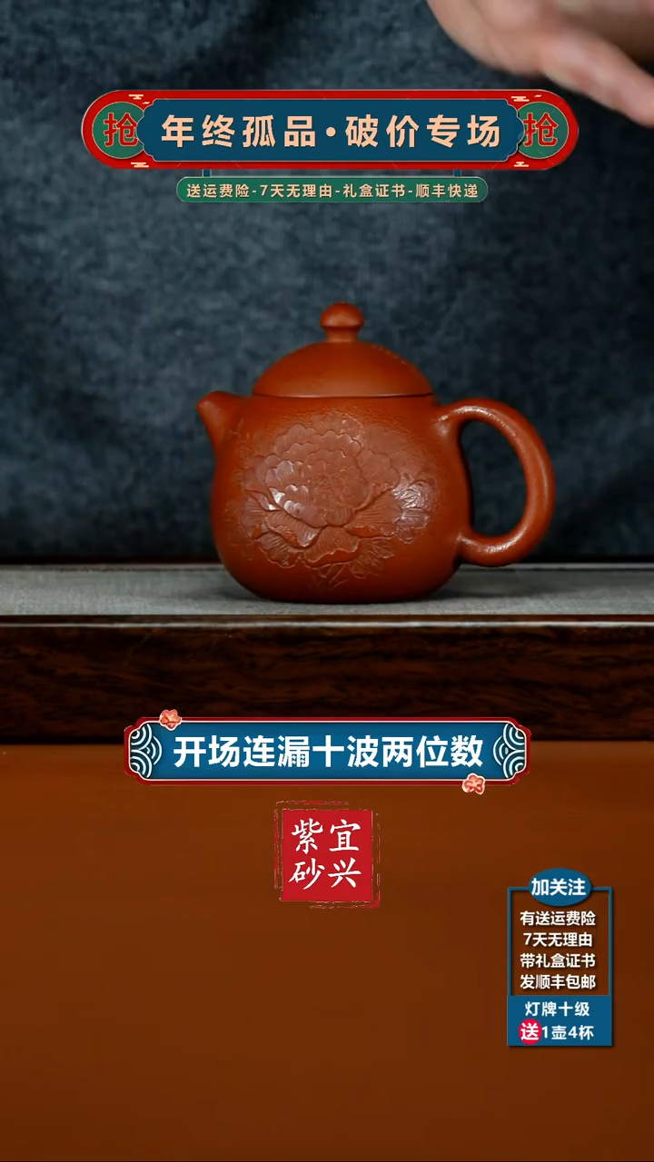 茶壶紫砂朱泥刻绘牡丹龙蛋220CC