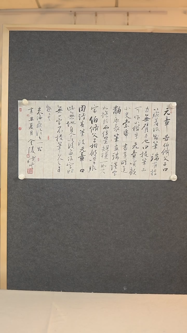 书法孙老师 书法 二尺zx