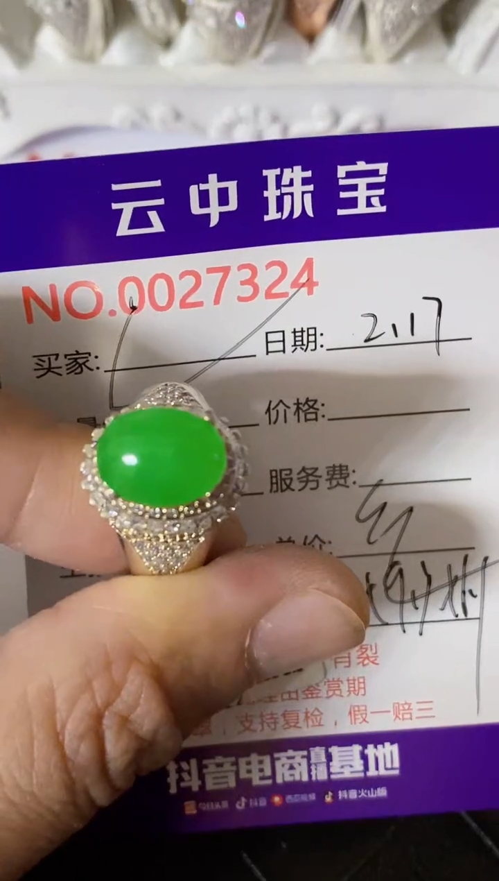 【闪购商品】翡翠戒指未镶嵌/73240000