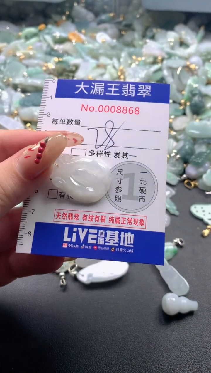 【闪购商品】翡翠吊坠(不含链)未镶嵌8868