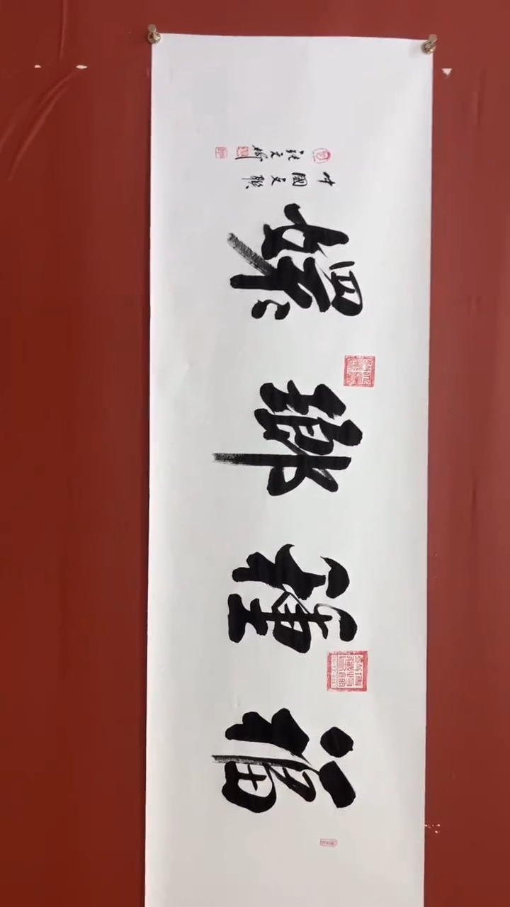 书法张元树  福种琅嬛   宣6