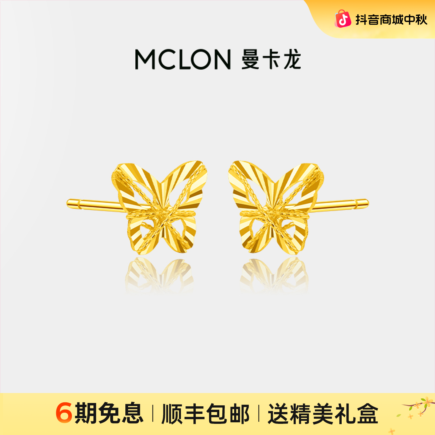 【曼卡龙】蝴蝶绕线黄金耳钉足金精致耳环镂空5G轻奢珠宝生日礼物