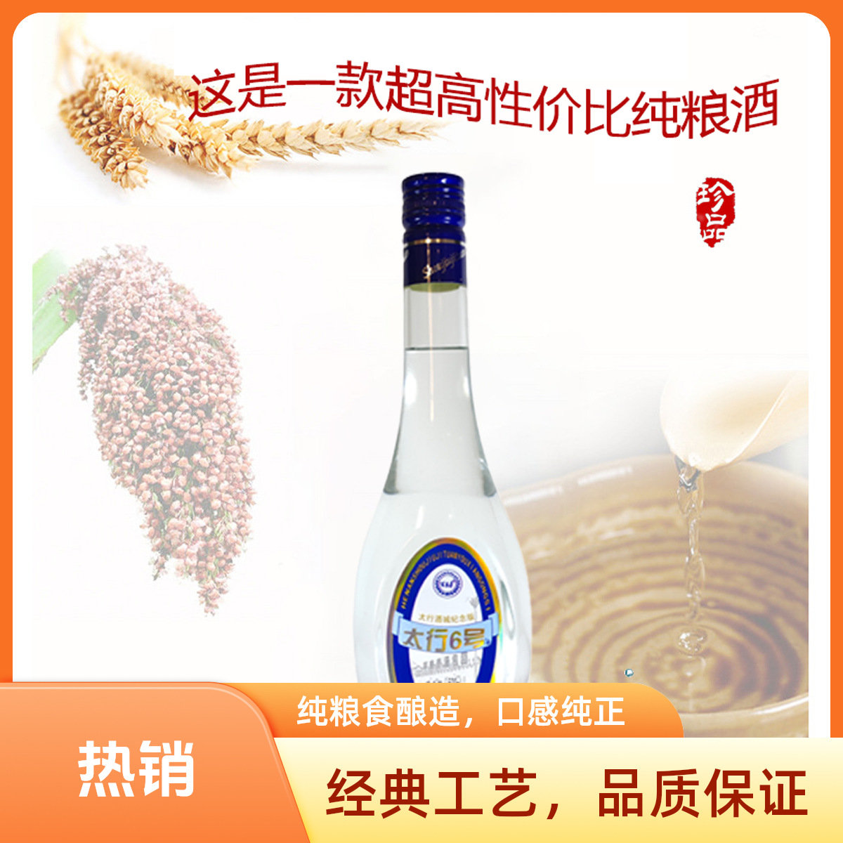百泉春古韵精酿50度纯粮儒香型白酒41-50度