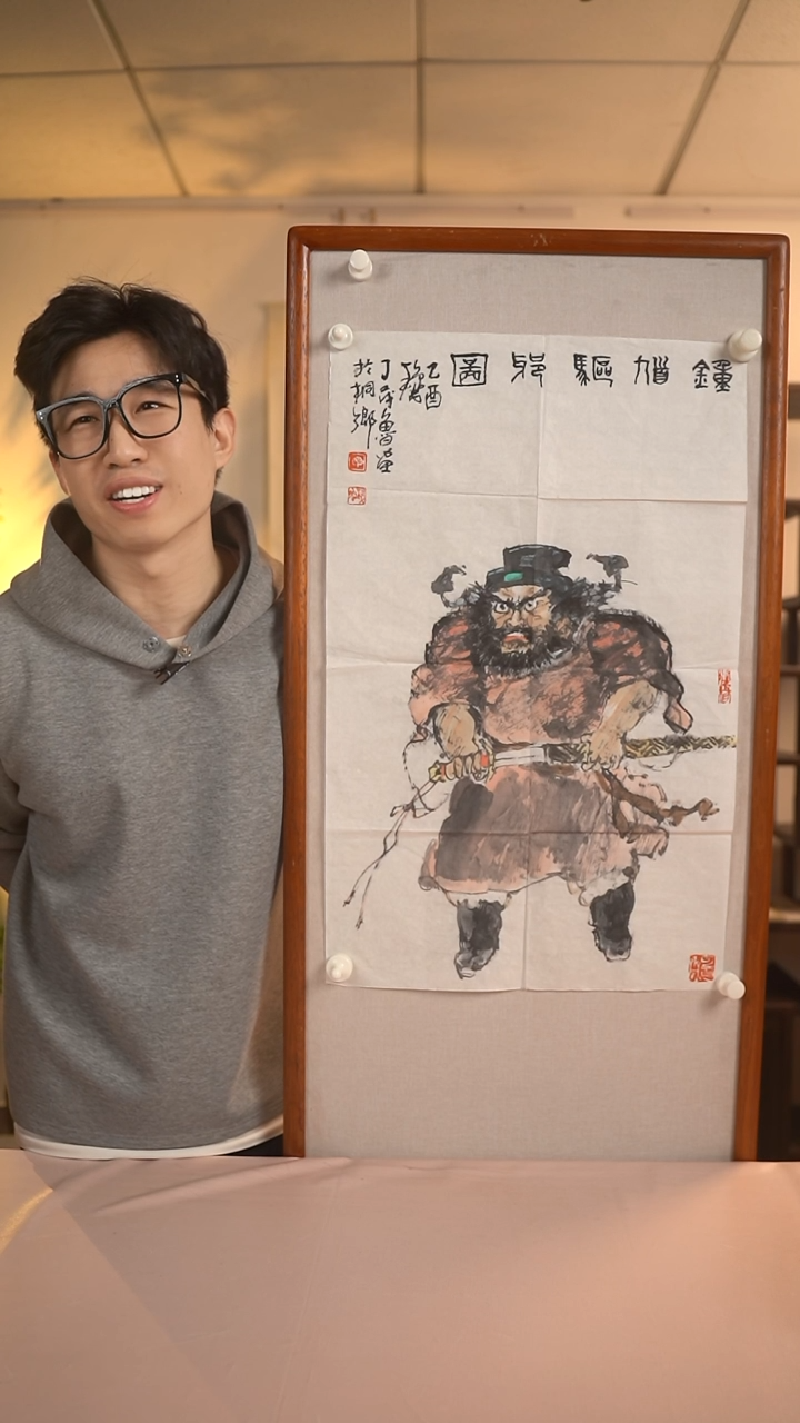 【闪购商品】书法丁茂鲁 钟馗 68*45 纸心
