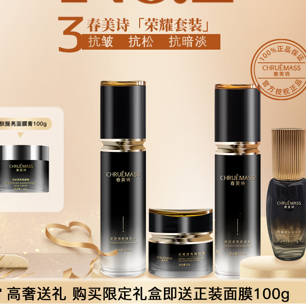 美妆】CHRUEMASS/春美诗护肤品套装水乳补水保湿抗皱紧致化妆精选