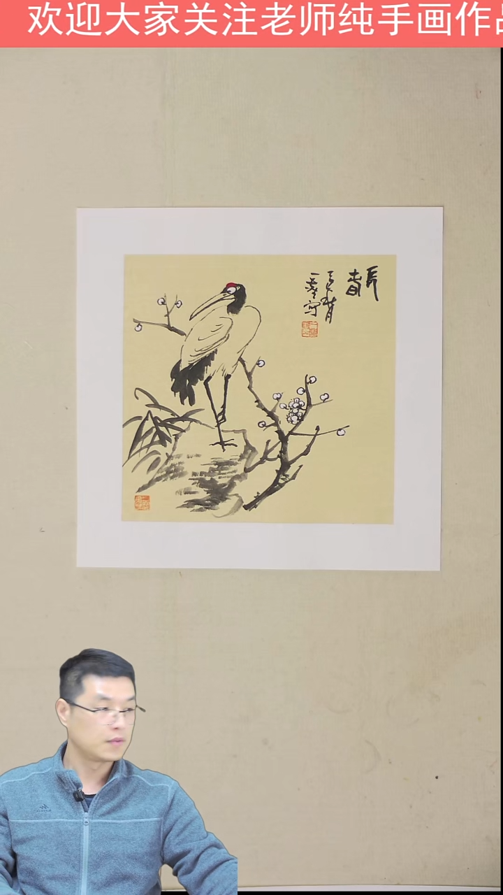 国画30*33 长寿图