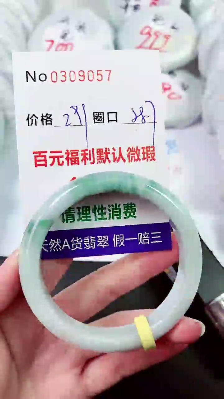 【闪购商品】翡翠手镯未镶嵌00309057