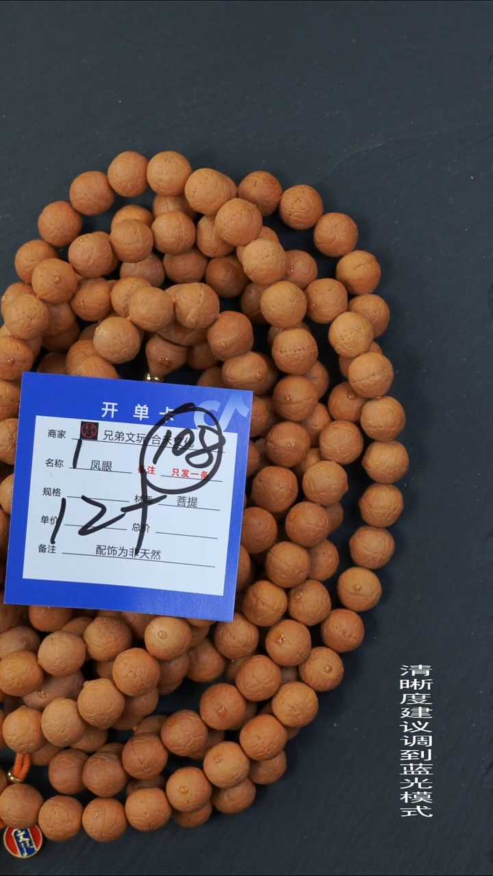 手串凤眼菩提1号链接