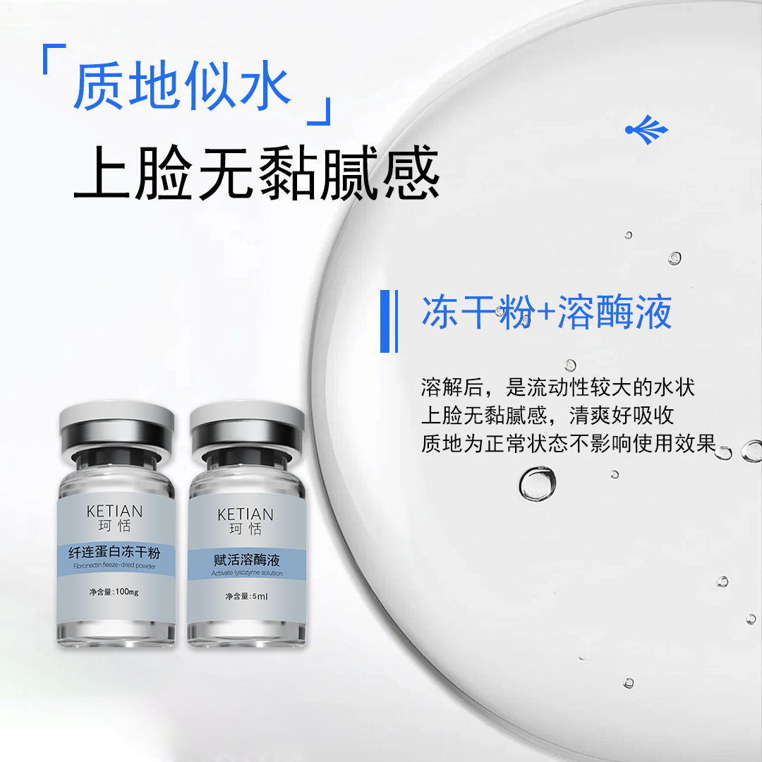 纤连蛋白冻干粉一对体验装