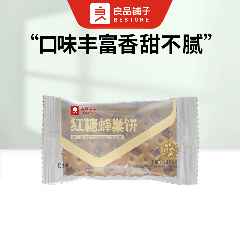 良品铺子 红糖蜂巢饼  散称1包约40g 饼干