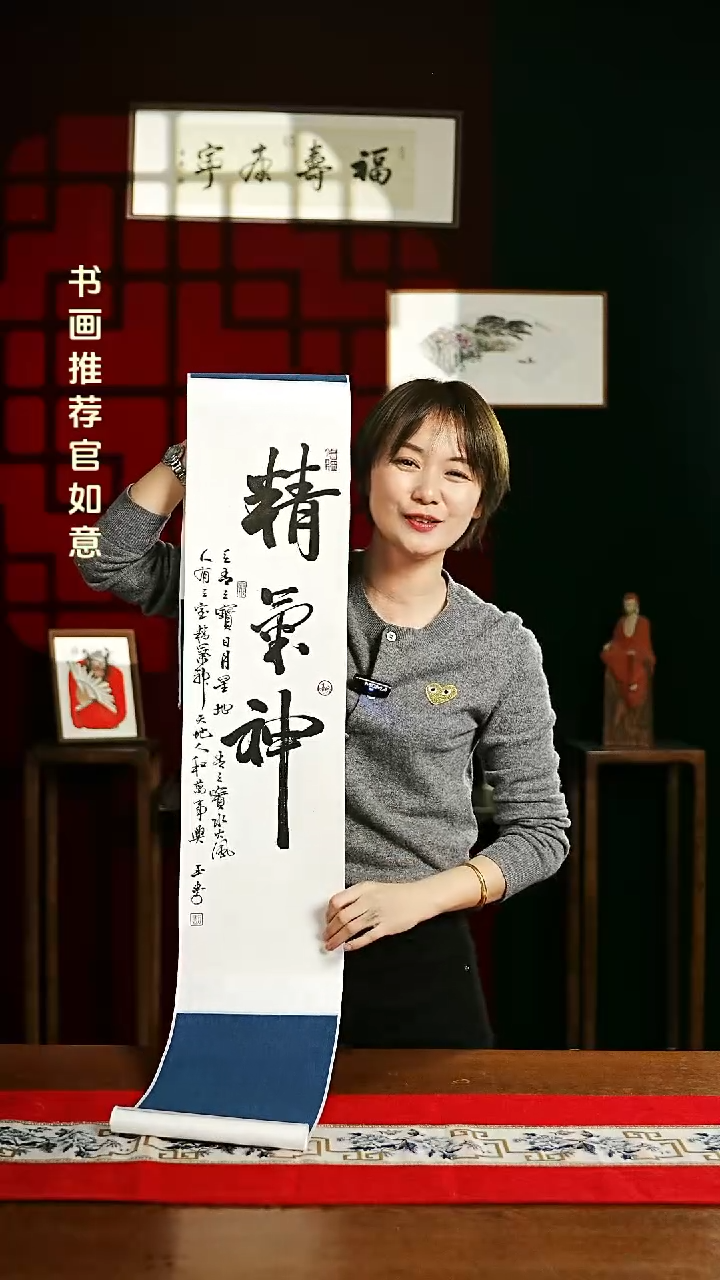 【闪购商品】书法书法卷轴 20*155精气神