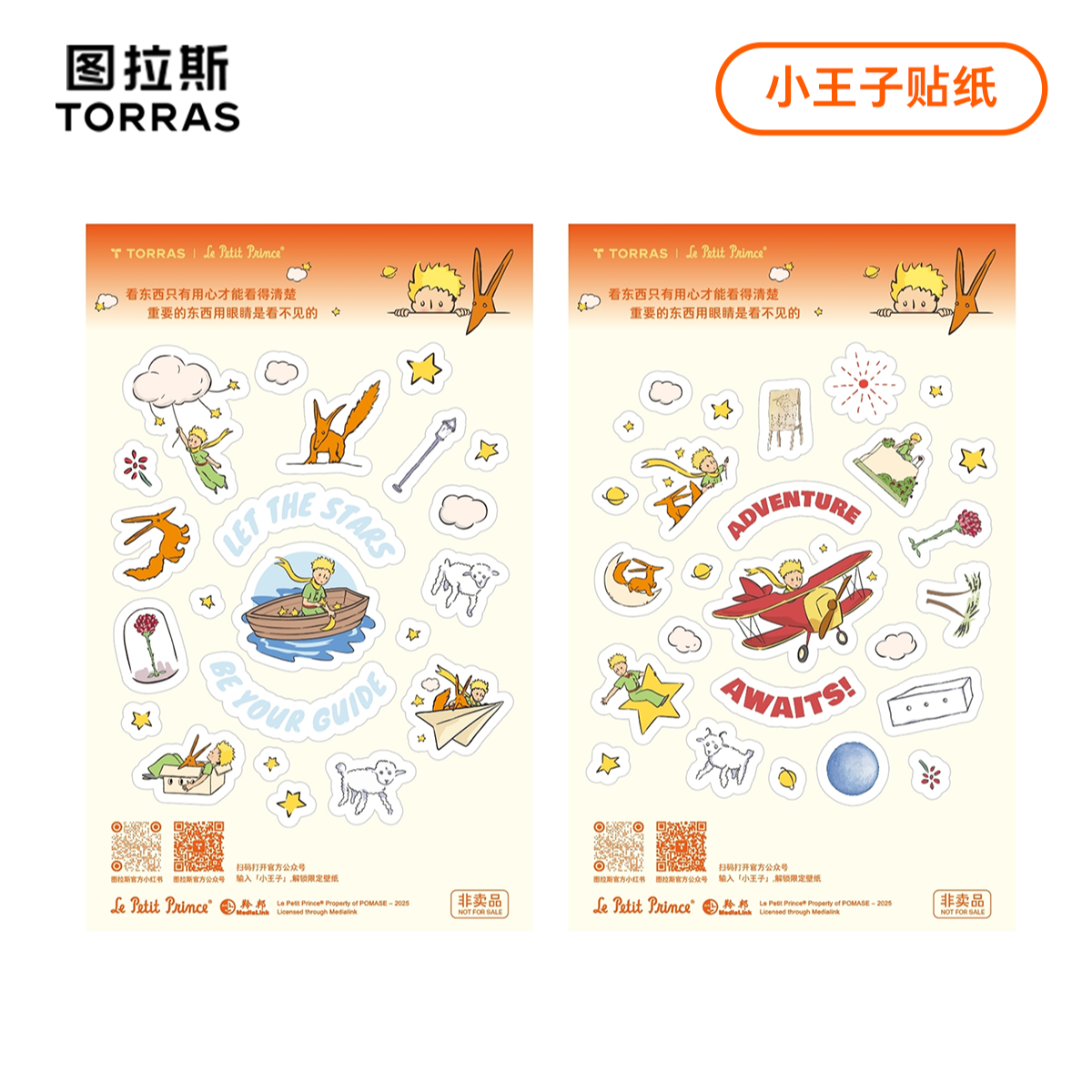 【会员权益】图拉斯×小王子联名数码贴纸（勿拍）