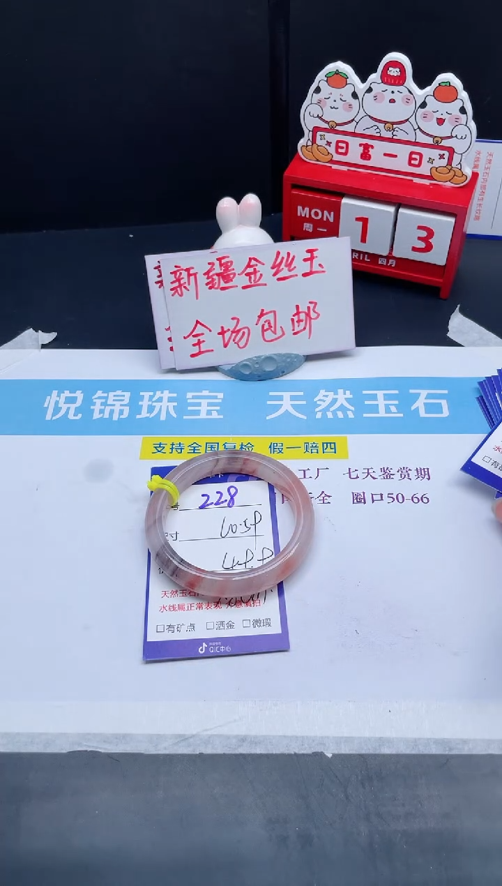 【闪购商品】石英质玉手镯未镶嵌228-59+