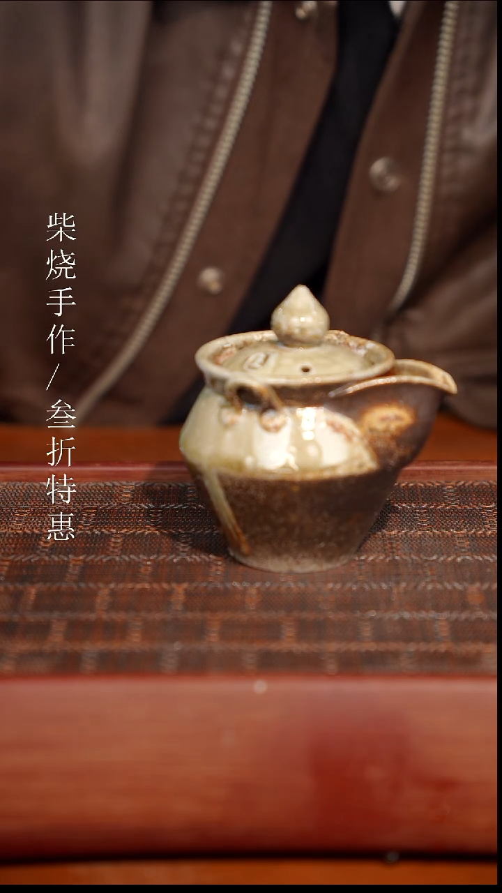 陶瓷奢瓷/瑞寅柴烧茶器（宝瓶）326