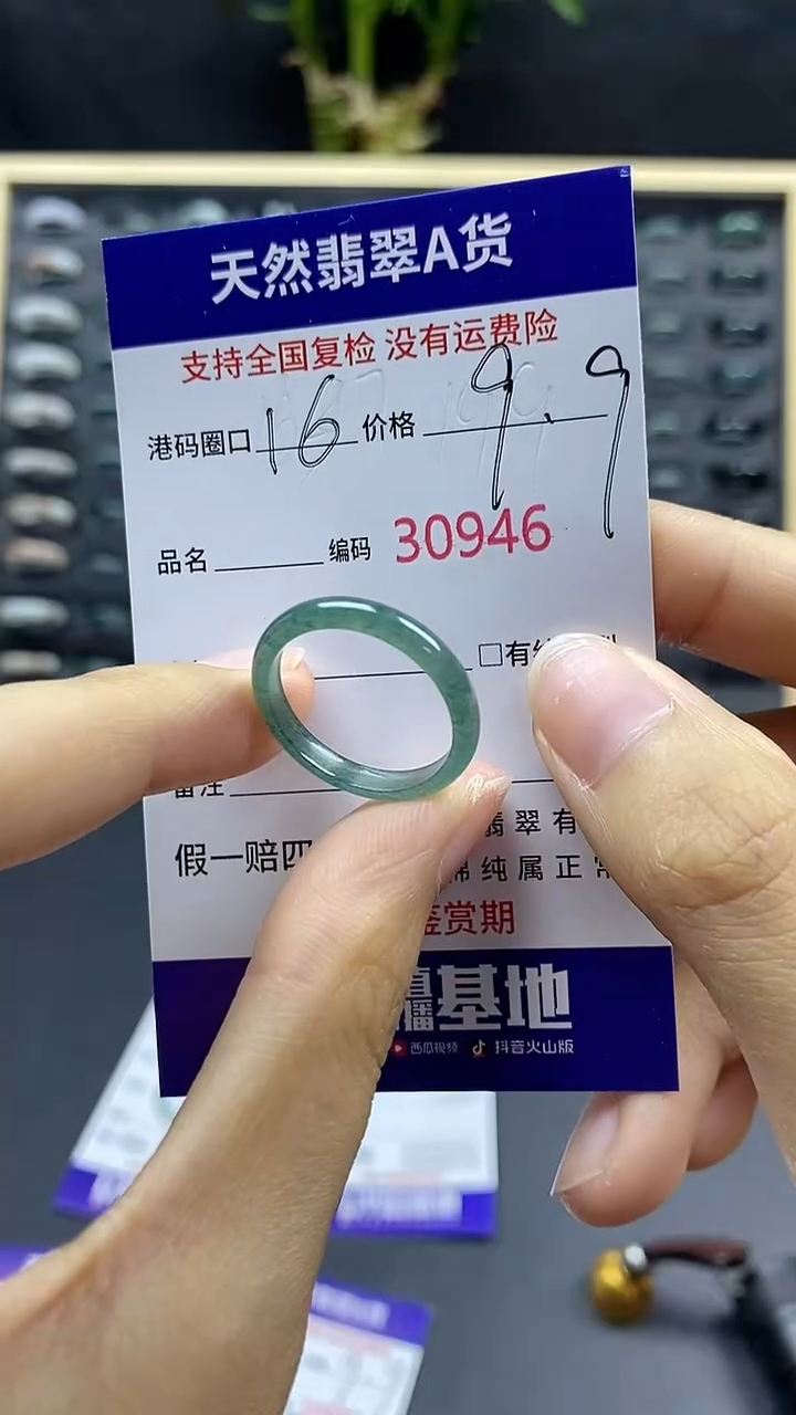 翡翠戒指未镶嵌天然A货翡翠0946