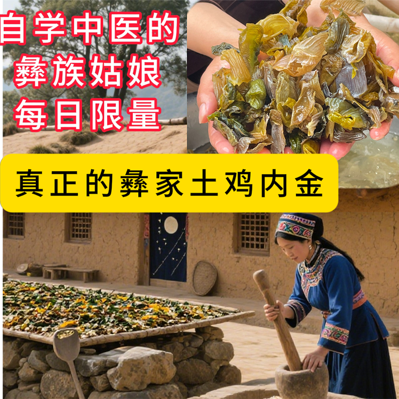 鸡内金农家散养跑山土鸡内金可打粉配山楂调啤胃