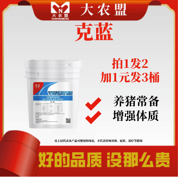 大农盟-饲料添加剂-克蓝 1.5kg/桶