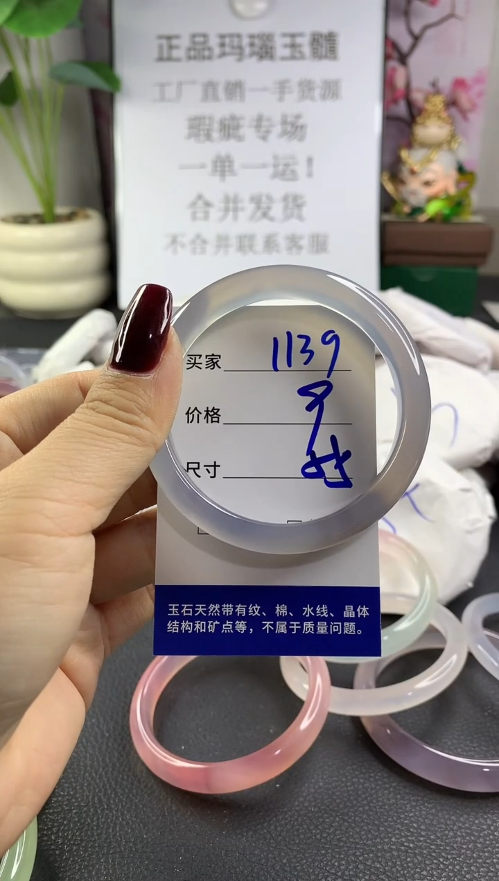 手镯玛瑙/玉髓未镶嵌1139