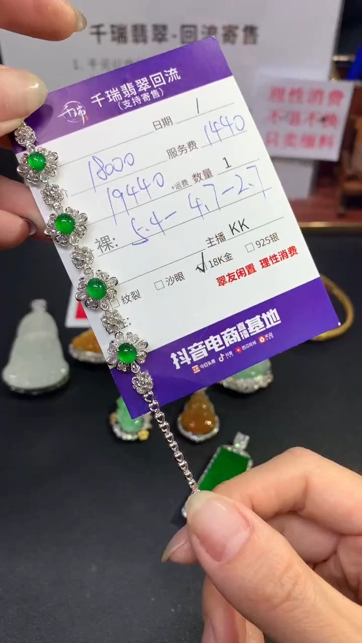 【闪购商品】翡翠手链18K金镶嵌手链回流不退不换|19440+0