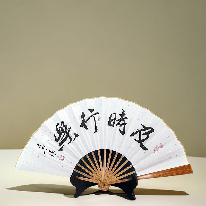 手绘书法《及时行乐》十寸十五方手绘文玩折扇