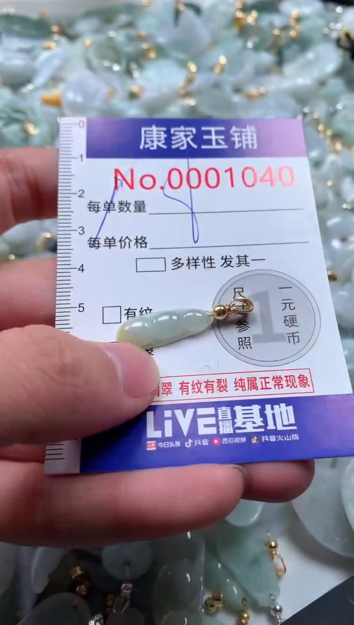 【闪购商品】翡翠吊坠(不含链)未镶嵌1040