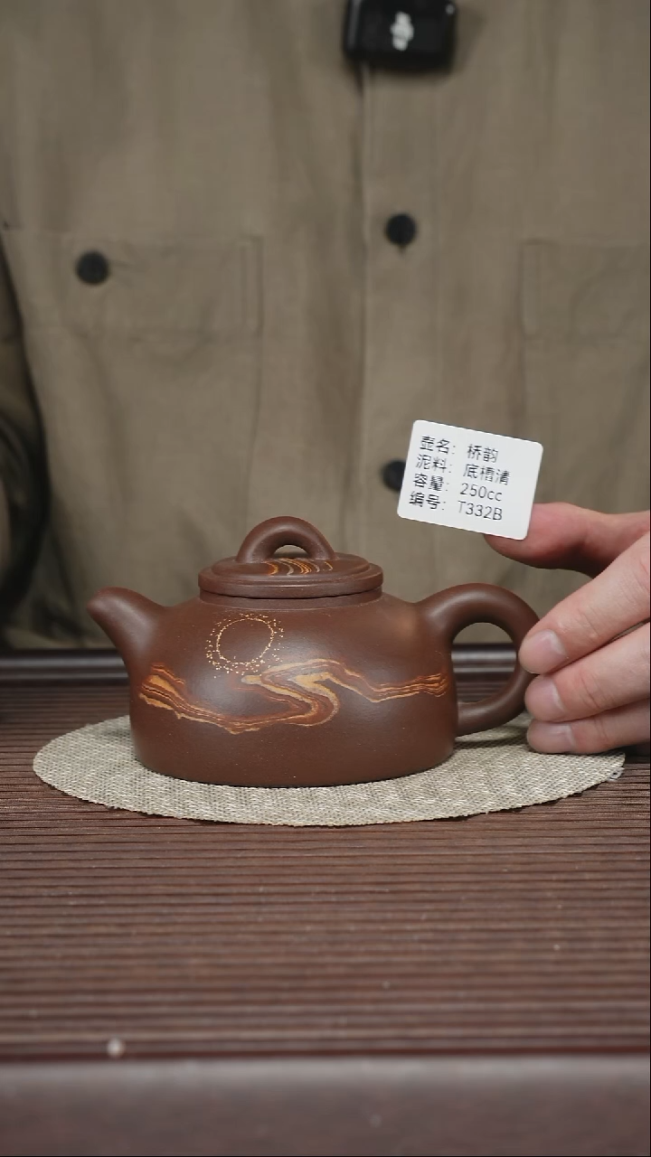 茶壶紫砂T332B 底槽清 桥韵 250cc