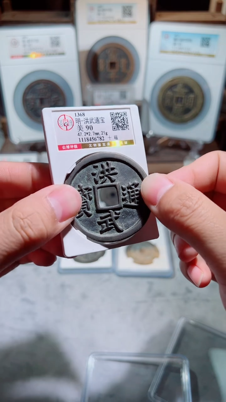 【闪购商品】铜洪武通宝十福90分