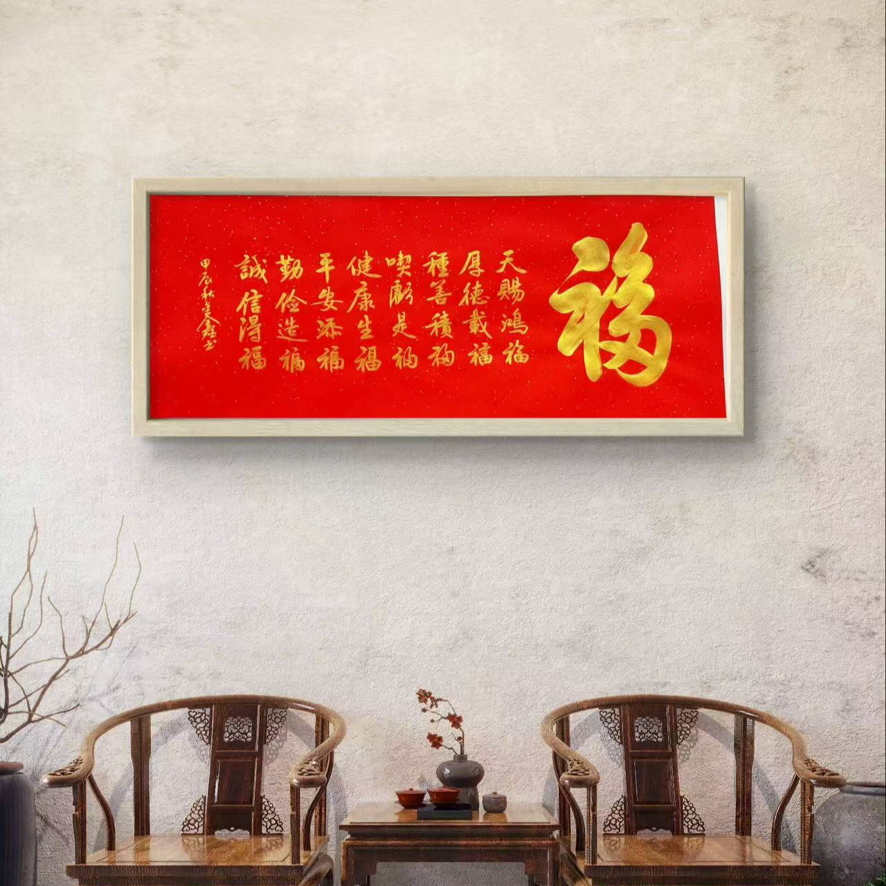 巴金鑫  纯手绘【横九福】180CM 70CM宣纸书法作品