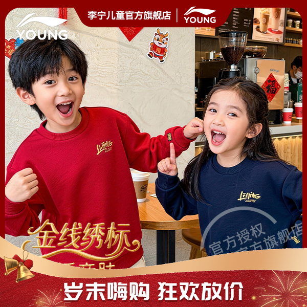 【新年款】李宁儿童官方男女童宽松冬季新年款运动保暖秋冬红色卫衣