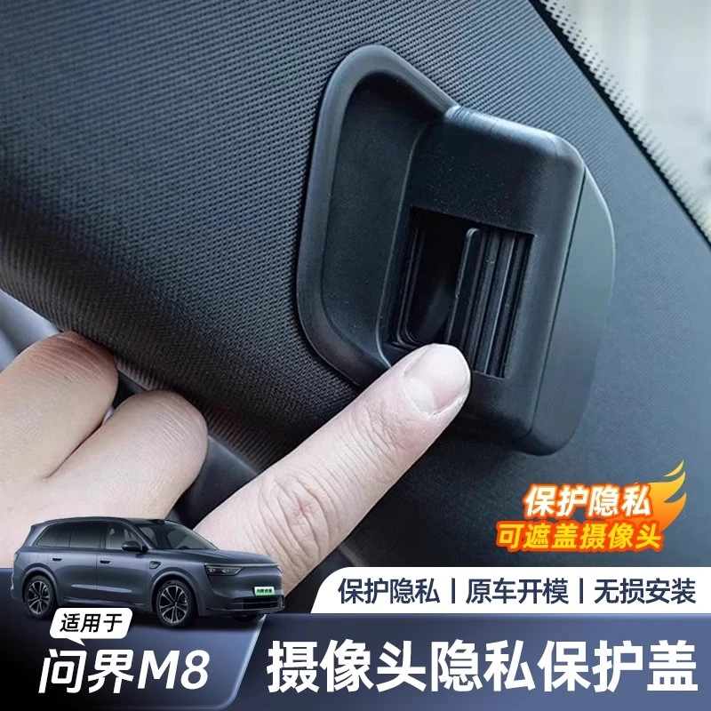适用于问界M8摄像头保护盖防尘罩防刮防脏保护套汽车内饰用品配件