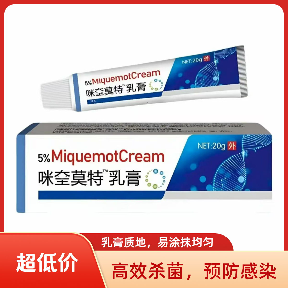咪喹莫特抑菌软膏皮肤外用植物草本适用男女
