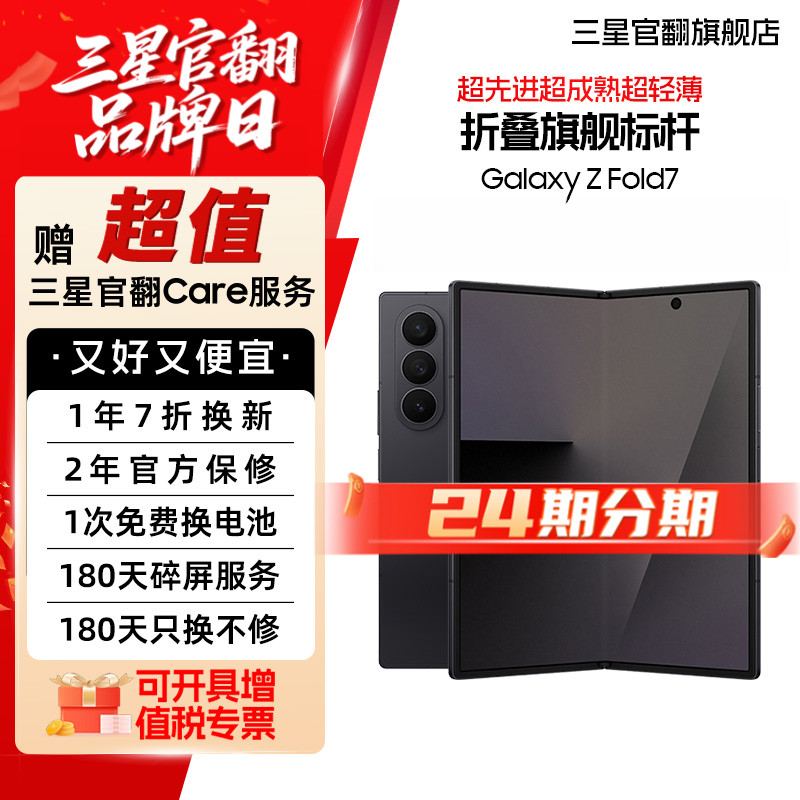 准新品 Samsung/三星 【24期7天机】Z Fold7 新款旗舰折叠正品原装