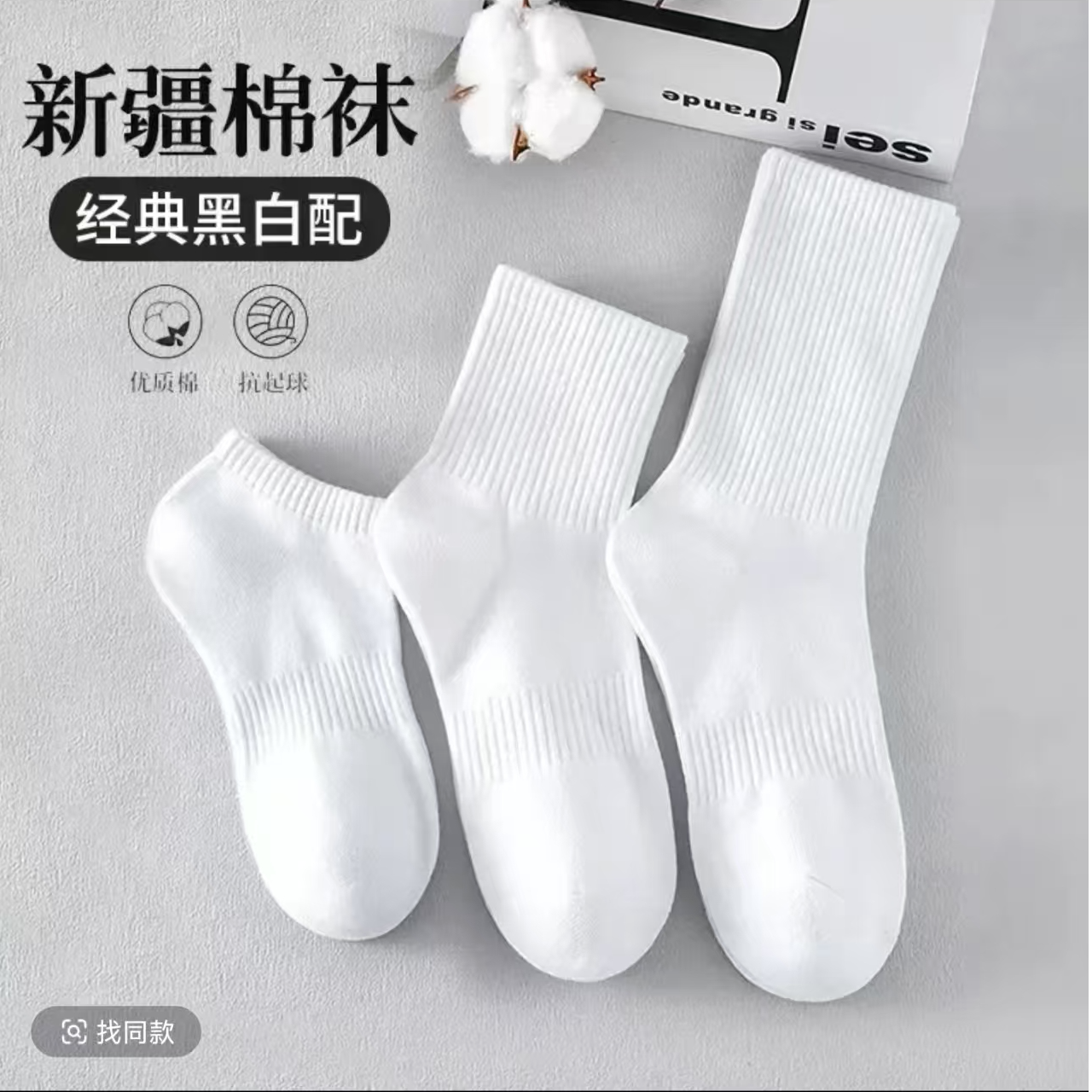 【新疆棉5双装】四季袜男女短中长筒纯色棉袜吸汗透气防臭白色
