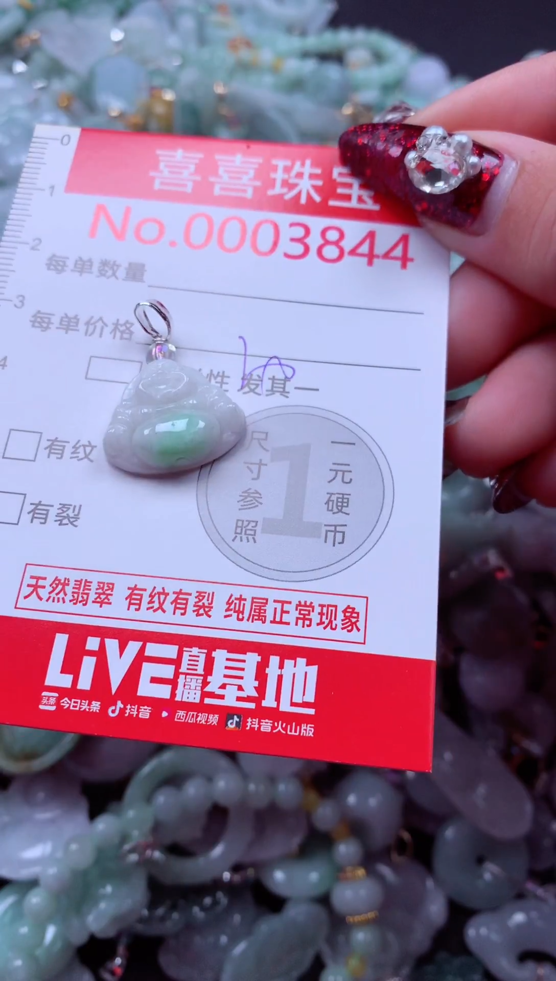 颈饰未镶嵌翡翠3844