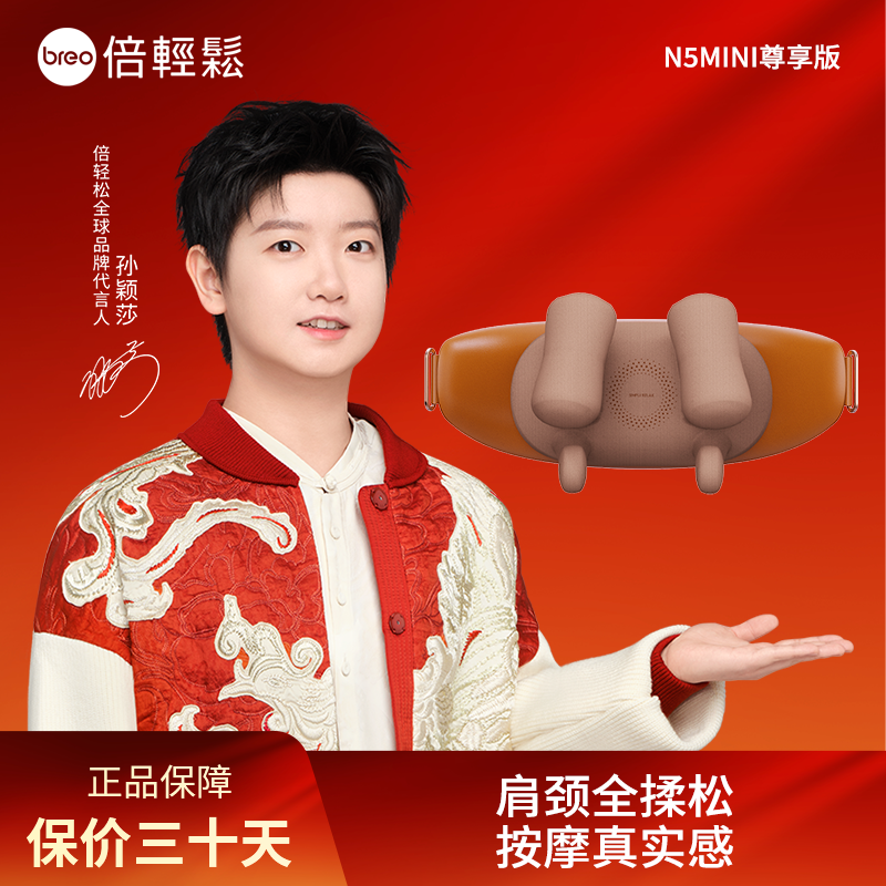 倍轻松n5mini尊享颈椎按摩仪热敷多功能斜方肌按摩器