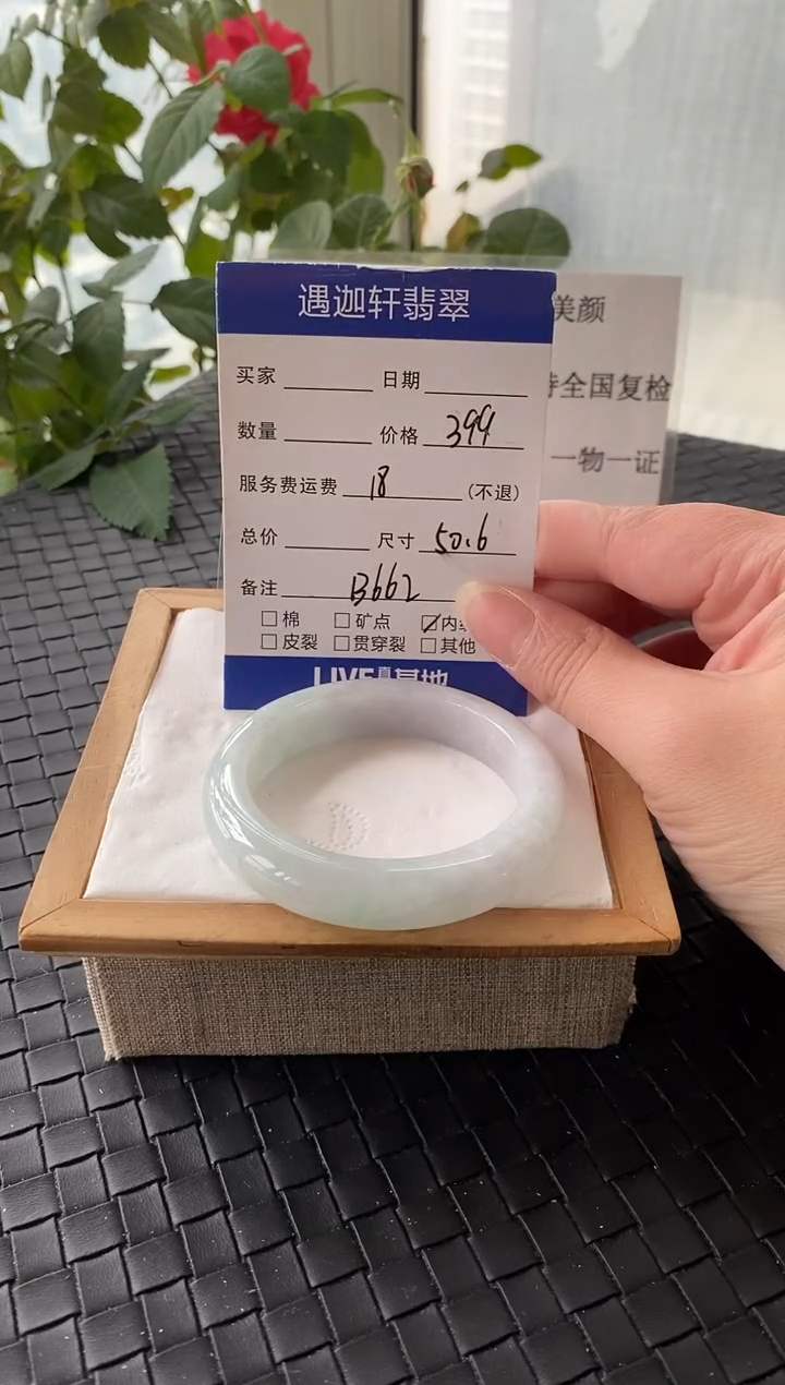 未镶嵌手镯翡翠50.5圈口 B662编码