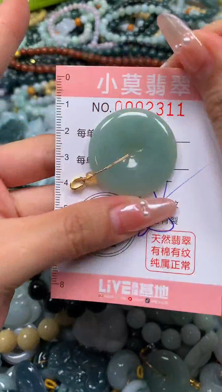 颈饰未镶嵌翡翠闪购002311