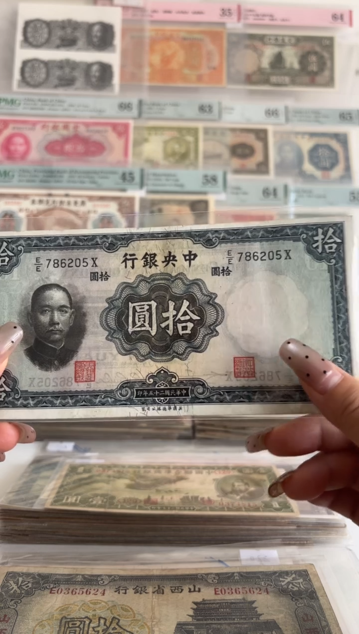 中央银行拾圆786205
