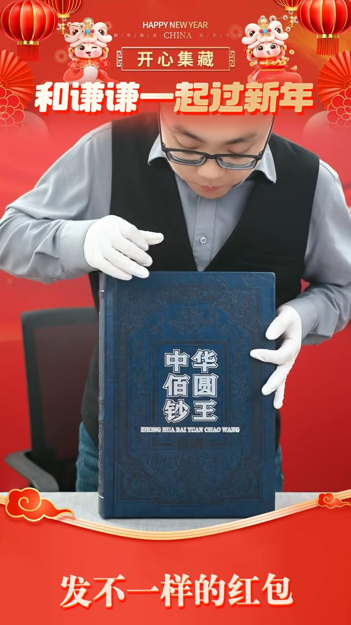 【闪购商品】纸中华佰圆钞王 中华佰圆钞王  . 