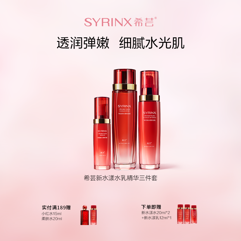 希芸新水漾补水3件套装水乳精华面霜补水保湿滋润干皮情人节送礼