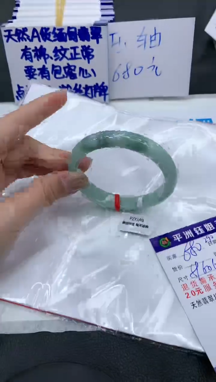 【闪购商品】翡翠手镯未镶嵌680680680