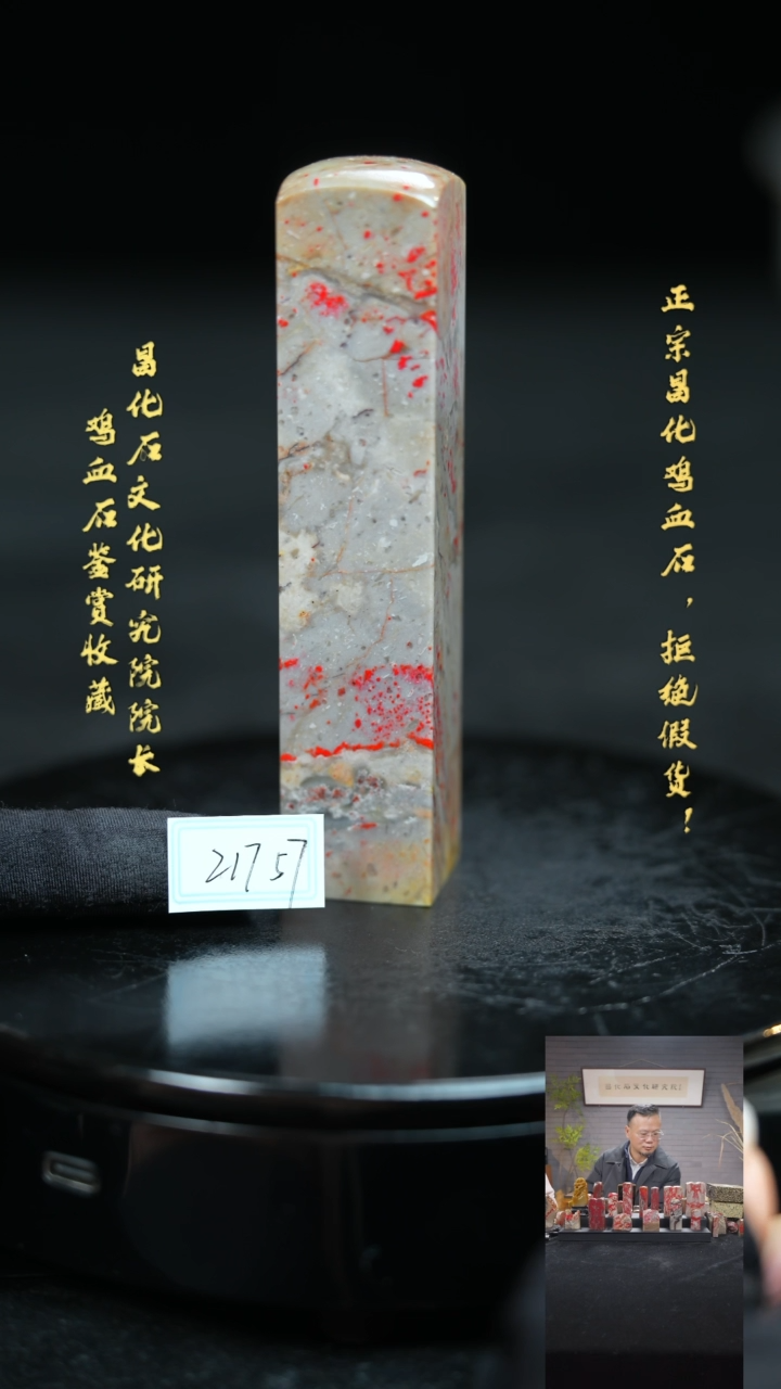 【闪购商品】昌化鸡血石217571111111