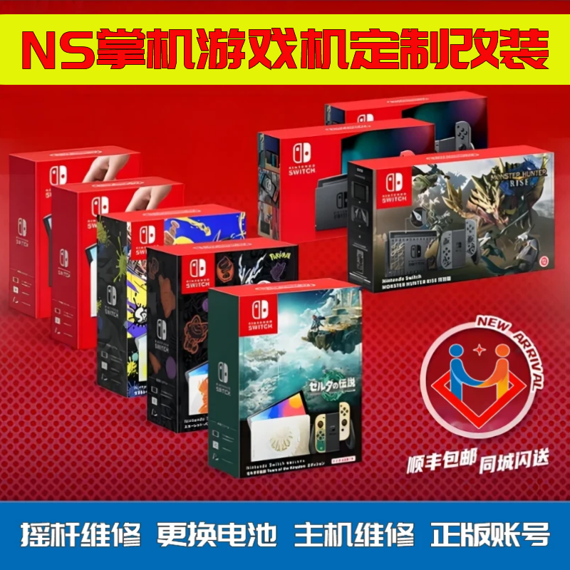   switch原装掌机ns游戏机 switch OLED游戏机专业定制全中文目录