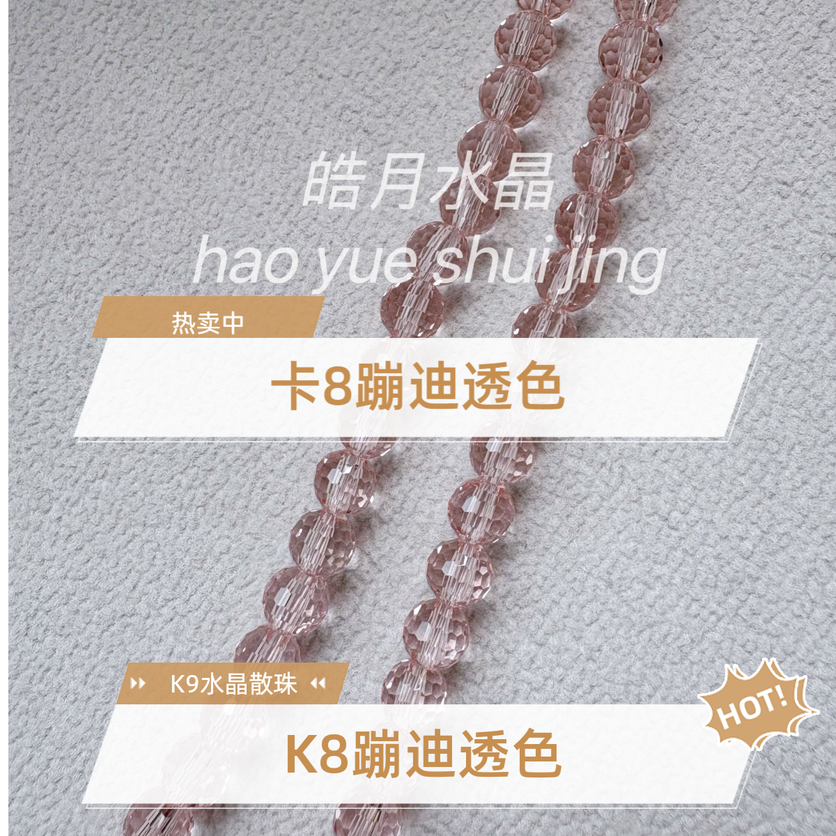 卡8蹦迪  透色散珠晶晶精品K9晶晶饰品DIY手链手串包包斜挎链