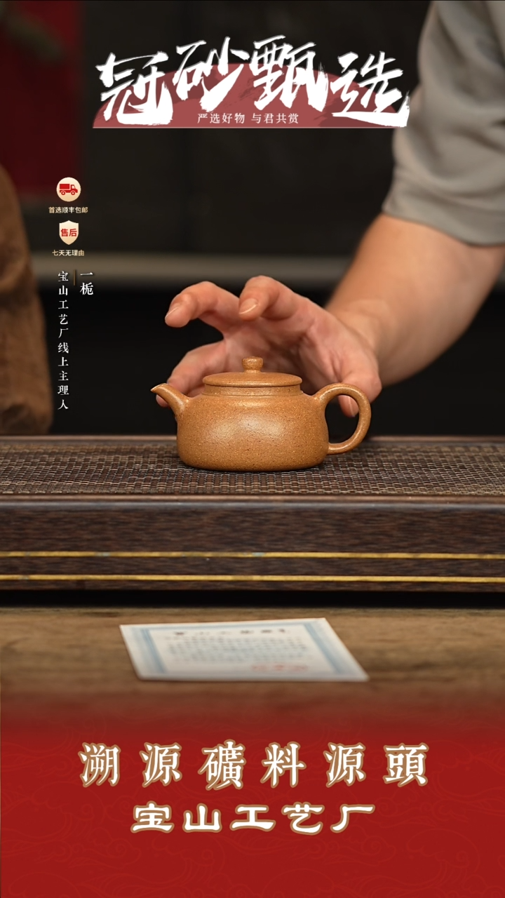 茶壶紫砂宝山工艺厂24