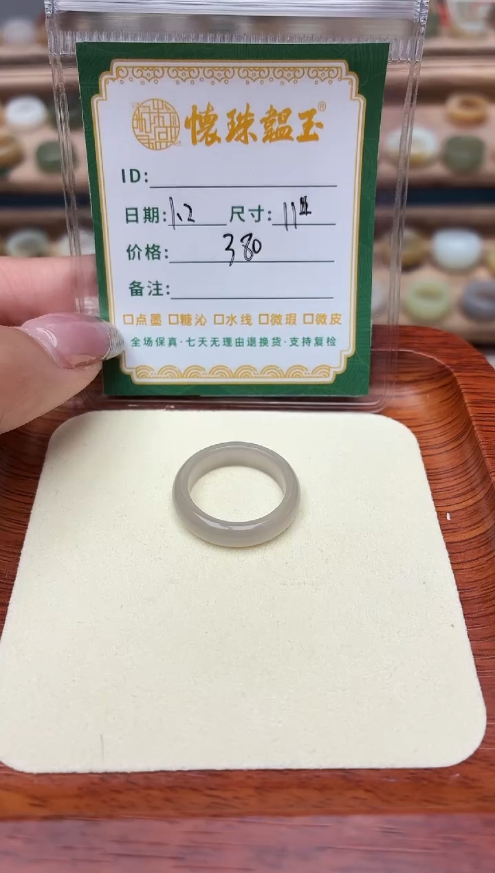 未镶嵌戒圈和田玉e*酱11号